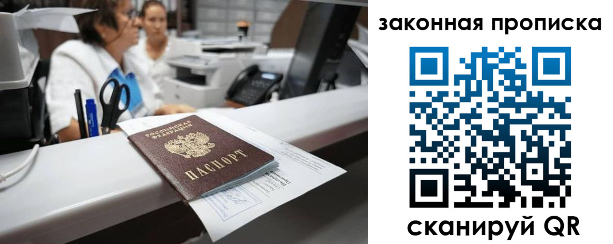 купить прописку в Новом Осколе