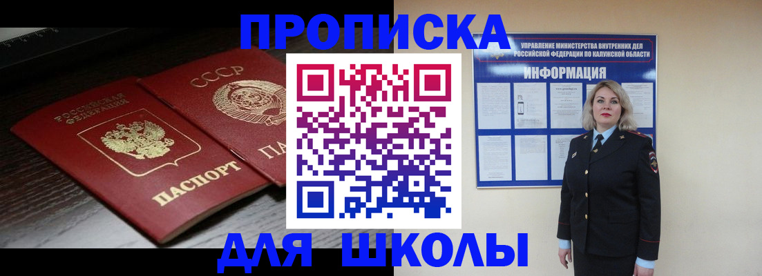временная регистрация для школы в Новом Осколе