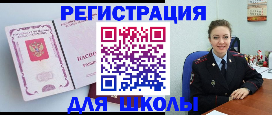 регистрация в Новом Осколе