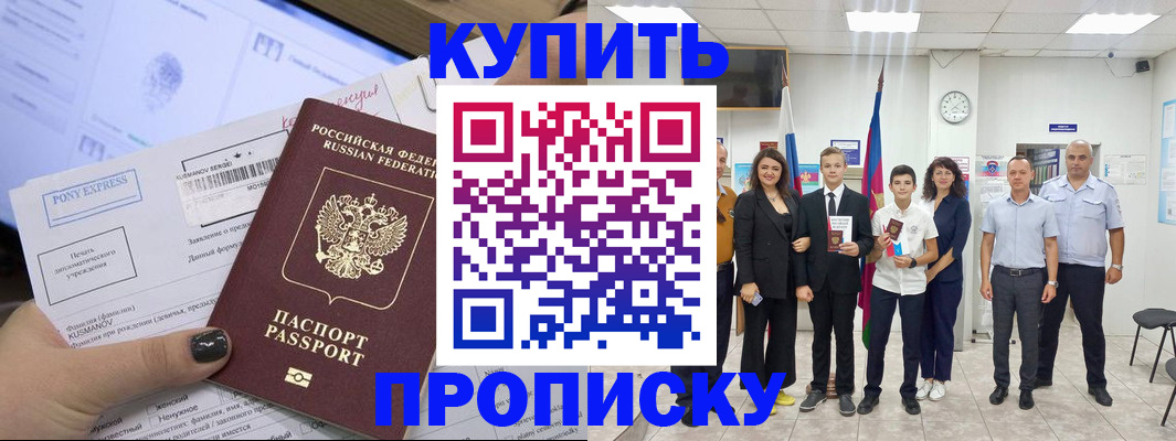 прописка гарантия в Новом Осколе